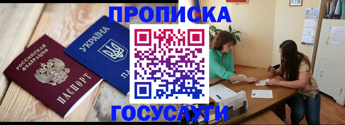 прописка для работы в Дубне