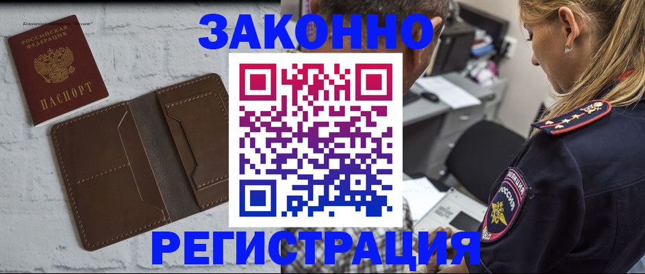 временная регистрация для школы в Дубне