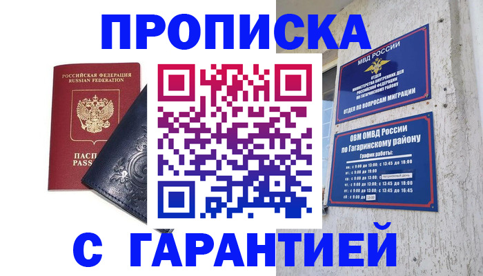 прописка ребенка в Дубне
