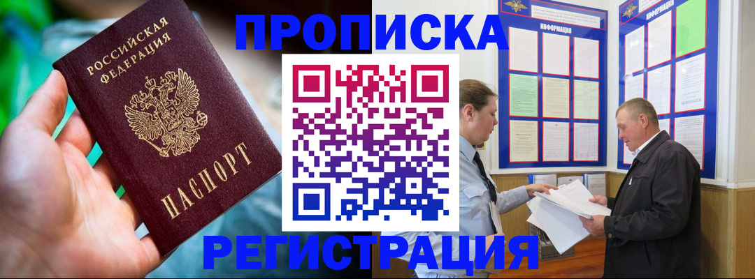 прописка регистрация в Дубне